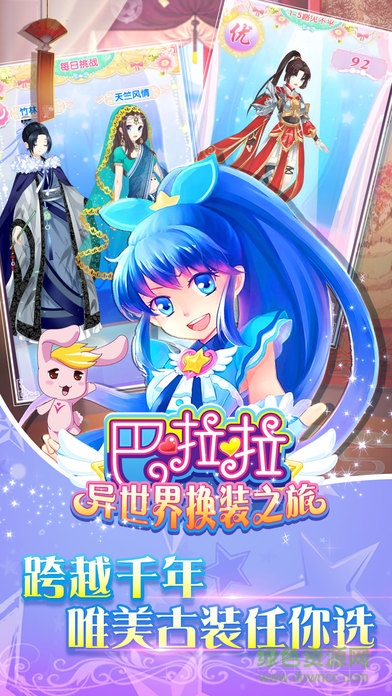 巴啦啦小魔仙異世界換裝之旅 v1.0.1 安卓版 1