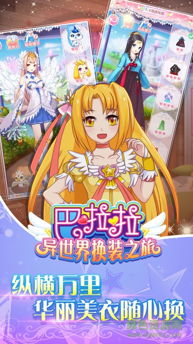 巴啦啦小魔仙異世界換裝之旅 v1.0.1 安卓版 2