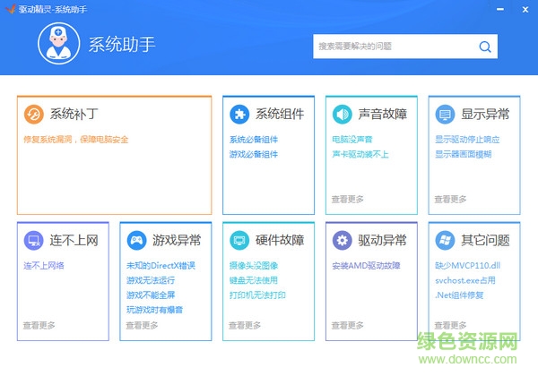 驅(qū)動(dòng)精靈系統(tǒng)助手工具 v2021.12.15.104 官方最新版 0