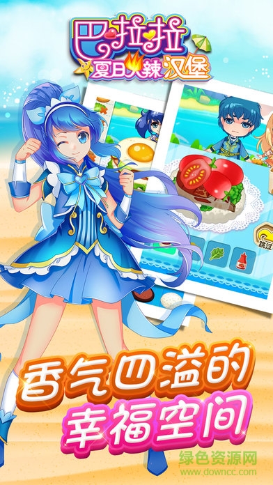 巴啦啦小魔仙夏日火辣漢堡 v1.0.0 安卓版 3