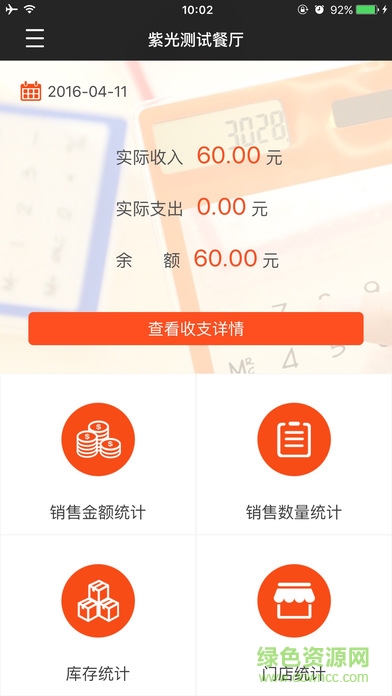 紫光美食掌柜手機客戶端(連鎖版) v1.0 安卓版 2