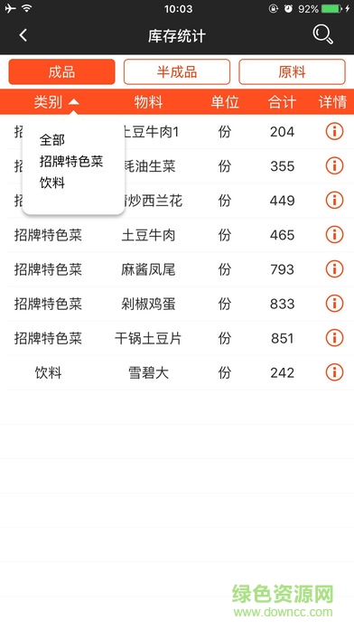 紫光美食掌柜手機客戶端(連鎖版) v1.0 安卓版 3