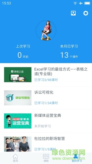 網(wǎng)易云課堂企業(yè)版app(網(wǎng)易云企課) v2.4.0 安卓版 1