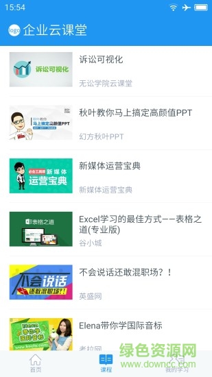 網(wǎng)易云課堂企業(yè)版app 云課堂企業(yè)版app