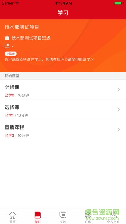 中小學(xué)黨校app v2.0.0 官方安卓版 0