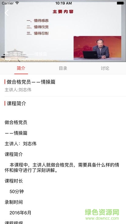 中小學(xué)黨校app v2.0.0 官方安卓版 1