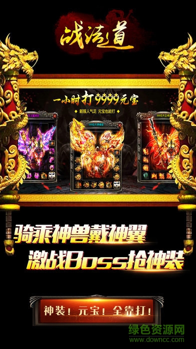 戰(zhàn)法道x傳奇最新版