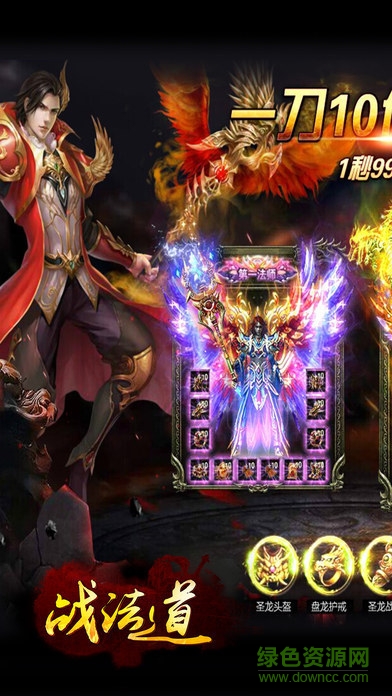 戰(zhàn)法道X傳奇游戲 v1.0 官網(wǎng)安卓版 3