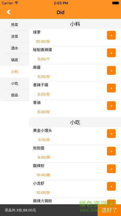 云點餐安卓版 云點餐安卓版