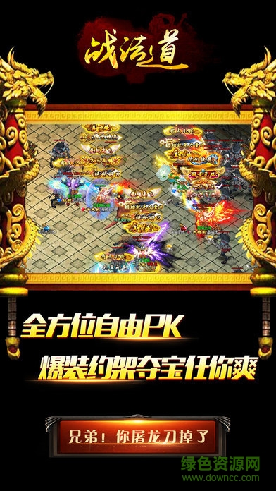 戰(zhàn)法道X傳奇游戲 v1.0 官網(wǎng)安卓版 0