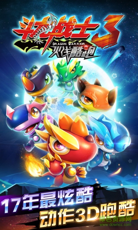 斗龍戰(zhàn)士3火線酷跑內(nèi)購(gòu) v1.0.5 安卓無限金幣版 0