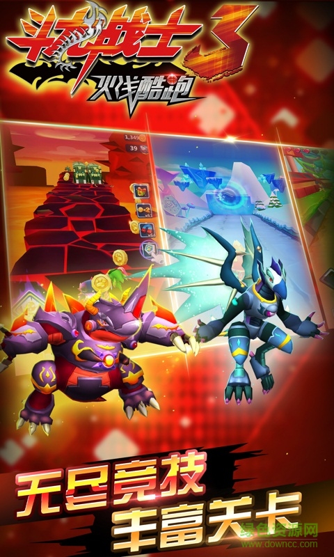 斗龍戰(zhàn)士3火線酷跑內(nèi)購(gòu) v1.0.5 安卓無限金幣版 1