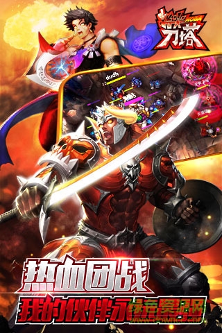 淘手游游戲指尖刀塔 v3.0.7 安卓版 2