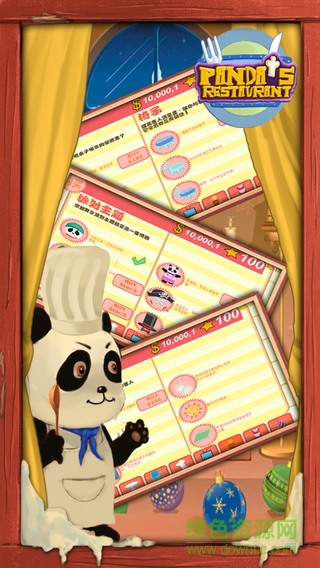 熊貓的餐廳 熊貓的餐廳免費(fèi)下載