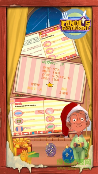 熊貓餐廳游戲(Restaurant Free) v1.0.9 安卓版 2
