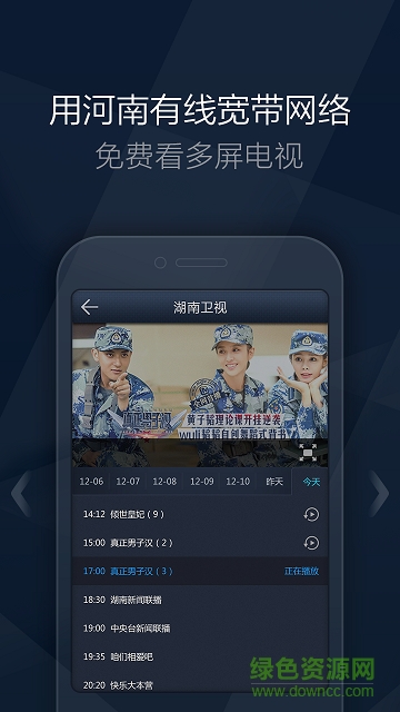 河南有線多屏電視 v1.0 安卓版 3