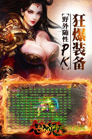 怒火焚天游戲 v1.1.2 官網(wǎng)安卓版 1