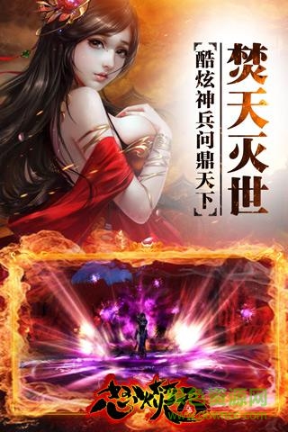 怒火焚天游戲 v1.1.2 官網(wǎng)安卓版 3