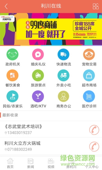 湖北利川在線 v0.0.76 安卓版 0