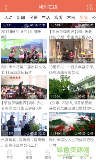 湖北利川在線 v0.0.76 安卓版 2