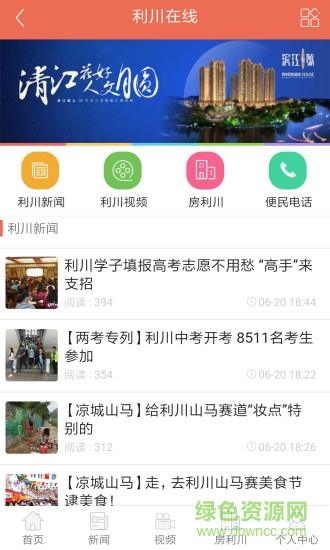 利川在線app下載