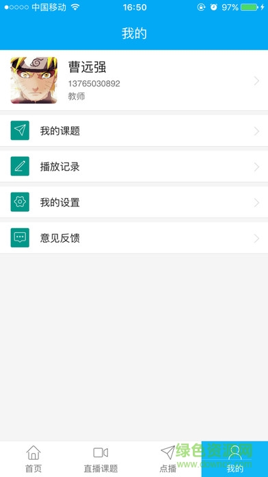 天會通直播客戶端 v0.0.6 安卓版 3