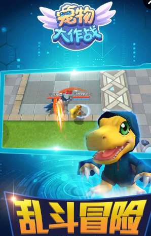 寵物大作戰(zhàn)游戲