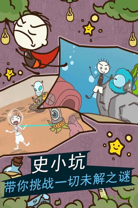 史小坑的爆笑生活11全關(guān)卡免費(fèi)版 v1.1.00 安卓版 0