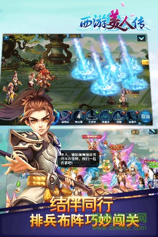 西游美人傳手游果盤版