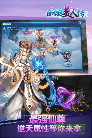 果盤版西游美人傳手游 v1.0.144 安卓版 0