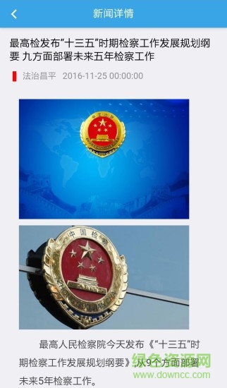 法治昌平 v2.0 安卓版 2