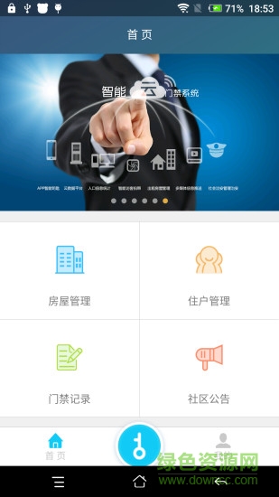 云門禁系統(tǒng) v1.1.5 安卓版 0