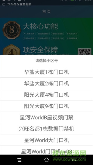 云門禁系統(tǒng) v1.1.5 安卓版 2
