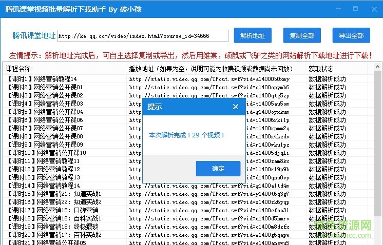 騰訊課堂視頻下載