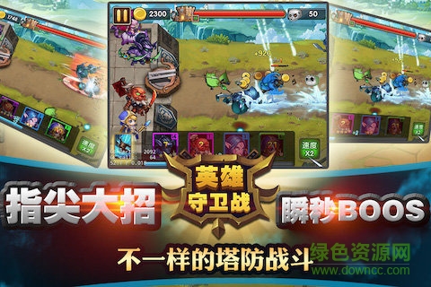 英雄守衛(wèi)戰(zhàn)九游版