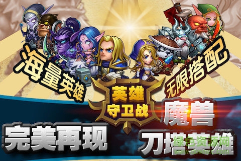 九游版英雄守衛(wèi)戰(zhàn)