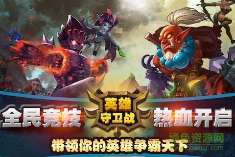 九游版英雄守衛(wèi)戰(zhàn)手游 v1.1.7 安卓版 4