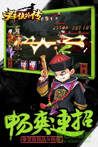 群俠外傳游戲 v2.72 官方安卓版 0