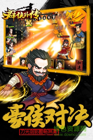 群俠外傳游戲 v2.72 官方安卓版 2