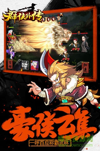 群俠外傳游戲 v2.72 官方安卓版 4