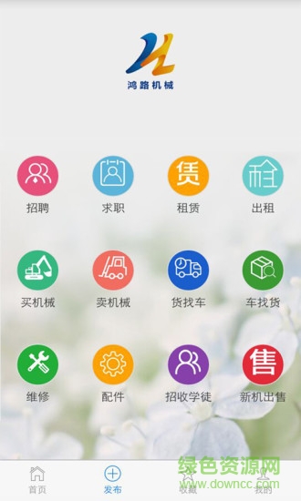 鸿路机械 v1.0.4 安卓版1