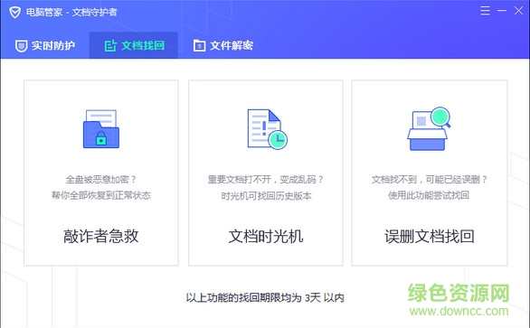 腾讯文档守护者