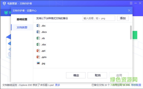 腾讯管家文档守护者