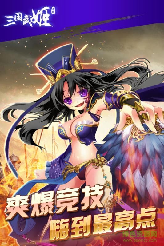 無雙少女傳手游