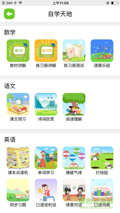 同步課堂初中版app 同步課堂初中版下載
