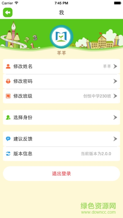 同步課堂初中版(同步課堂學(xué)生) v2.2.2 安卓版 2