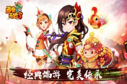 吞食天地5手游 v1.0.1 官方安卓版 0