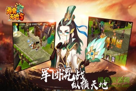 吞食天地5手游 v1.0.1 官方安卓版 2