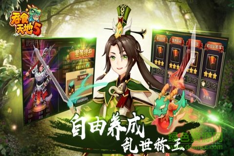 吞食天地5手游 v1.0.1 官方安卓版 3