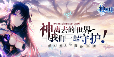 神無(wú)月游戲-神無(wú)月盛大官網(wǎng)-神無(wú)月手游下載
